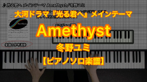 YouTube link for Yumi Fuyuno “Hikaru Kimi e” Main Theme Amethyst