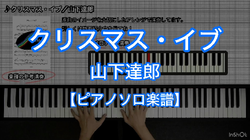 YouTube link for 山下達郎 クリスマス・イブ