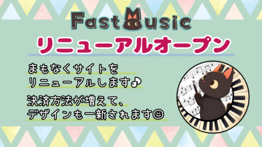 リニューアルオープン