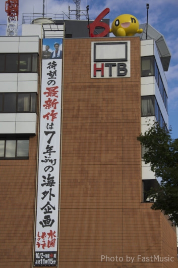 HTB（北海道テレビ放送）