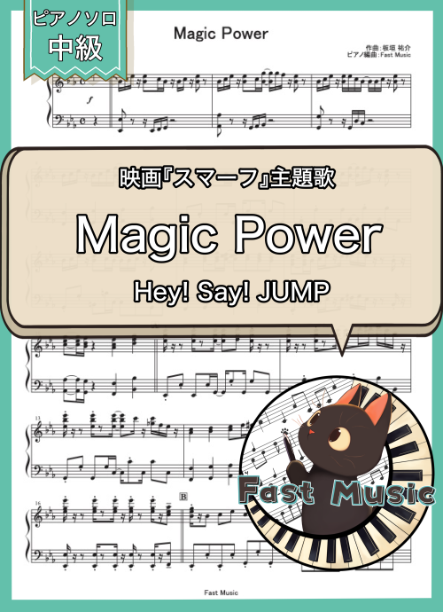 Hey! Say! JUMP「Magic Power」ピアノソロ楽譜