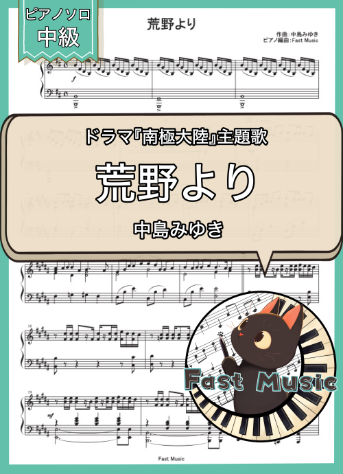 中島みゆき「荒野より」MP3音源