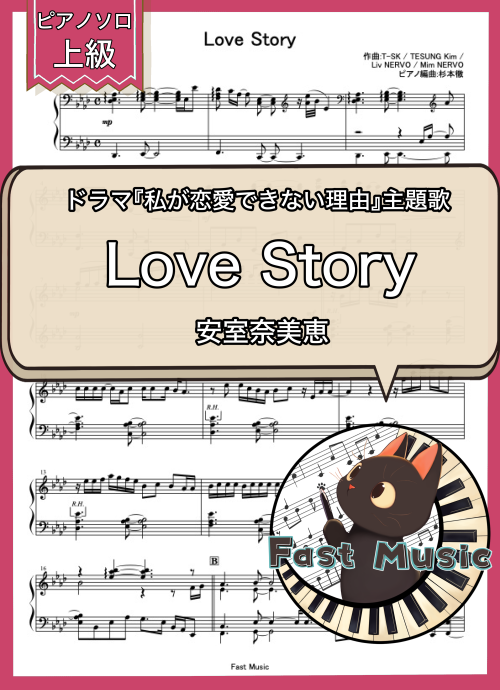 安室奈美恵「Love Story」MP3音源