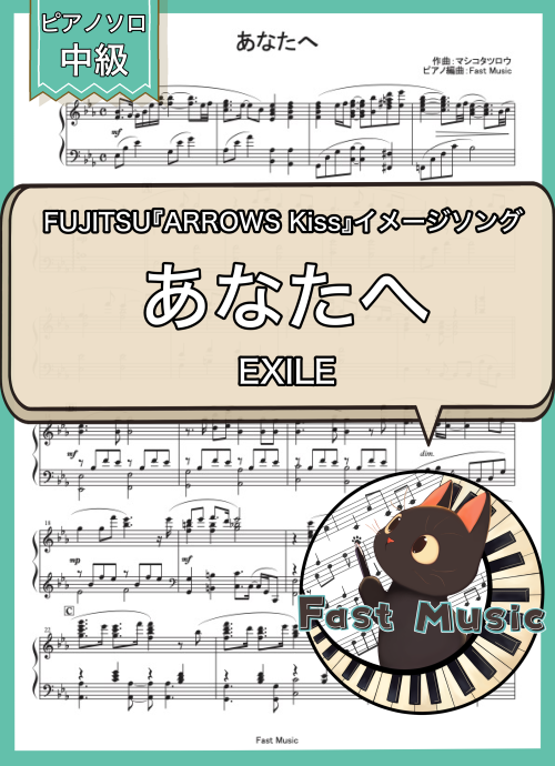 EXILE「あなたへ」MP3音源