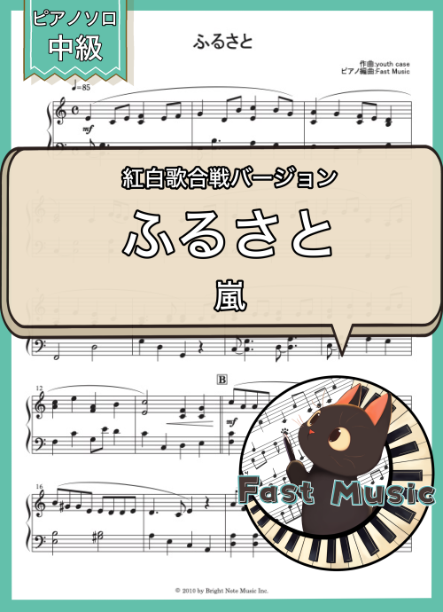 嵐「ふるさと」ピアノソロ・ショートバージョン楽譜