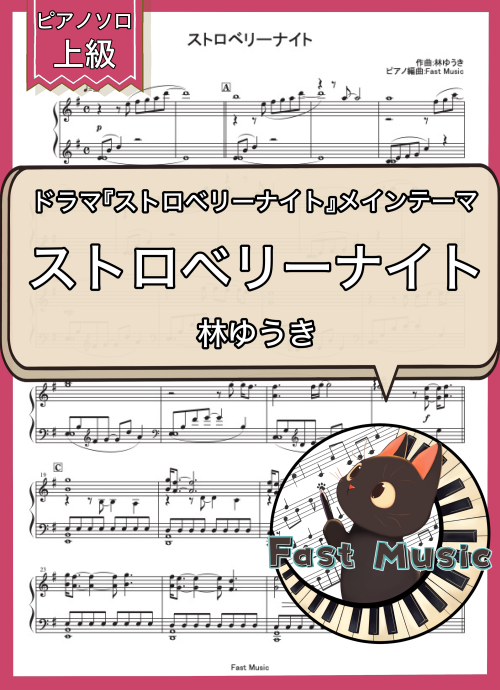 林ゆうき「ストロベリーナイト」MP3音源[ショートバージョン]