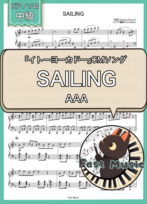 AAA「SAILING」ピアノソロ・ショートバージョン楽譜 & 参考音源