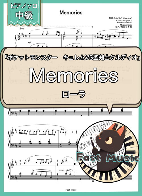 ローラ「Memories」ピアノソロ・フルバージョン楽譜