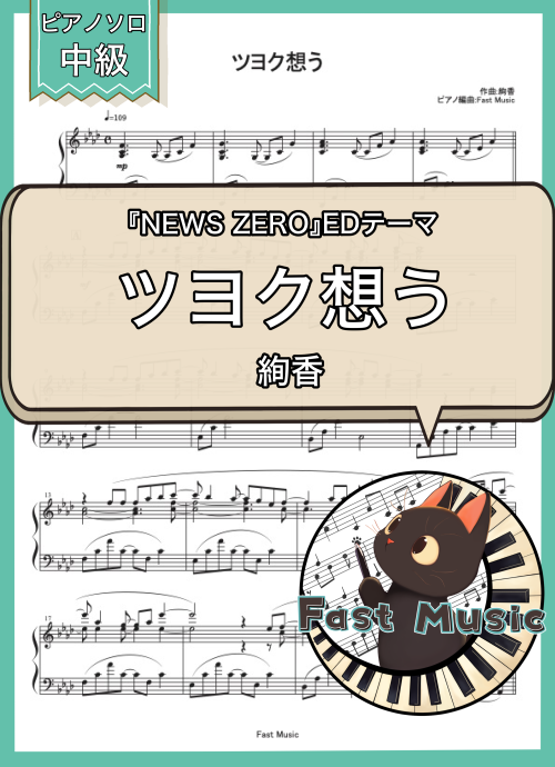 絢香「ツヨク想う」MP3音源[ショートバージョン]