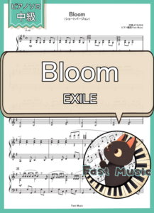 EXILE「Bloom」ピアノソロ・ショートバージョン楽譜 & 参考音源