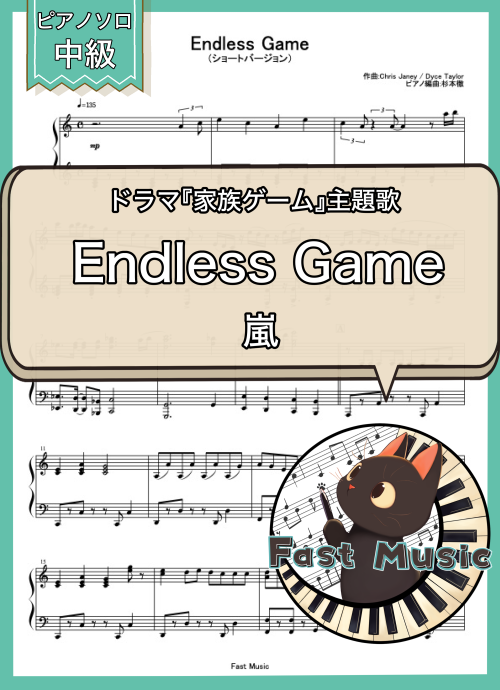 嵐「Endless Game」MP3音源[ショートバージョン]