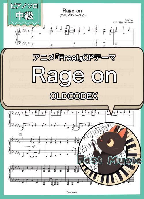 OLDCODEX「Rage on」ピアノソロ・TVサイズバージョン楽譜 & 参考音源