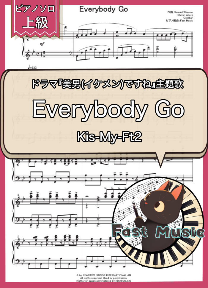 Kis-My-Ft2「Everybody Go」ピアノソロ・ショートバージョン楽譜・上級 & フルバージョン参考音源