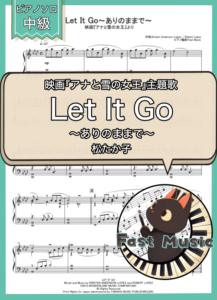 松たか子（Idina Menzel）「Let it Go」ピアノソロ楽譜 & 参考音源