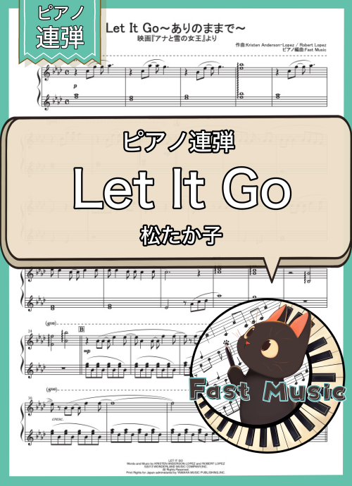 松たか子（Idina Menzel）「Let it Go」MP3音源（連弾）