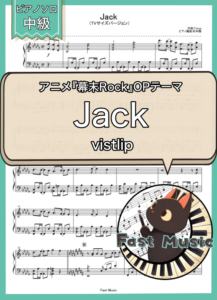 vistlip「Jack」ピアノソロ・TVサイズバージョン楽譜 & 参考音源