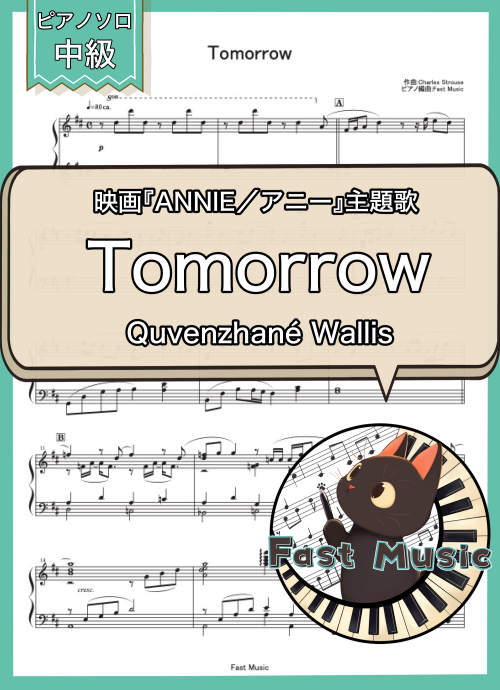 Quvenzhané Wallis「Tomorrow」ピアノソロ楽譜 & 参考音源