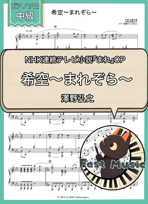 澤野弘之「希空～まれぞら～」MP3音源