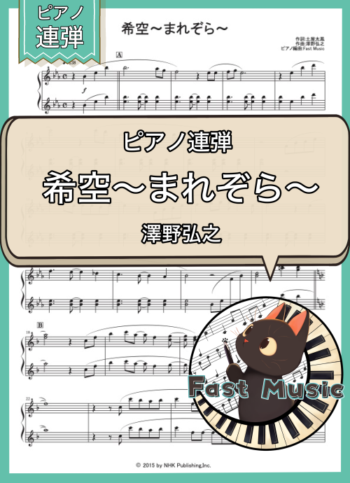 澤野弘之「希空～まれぞら～」MP3音源（連弾）
