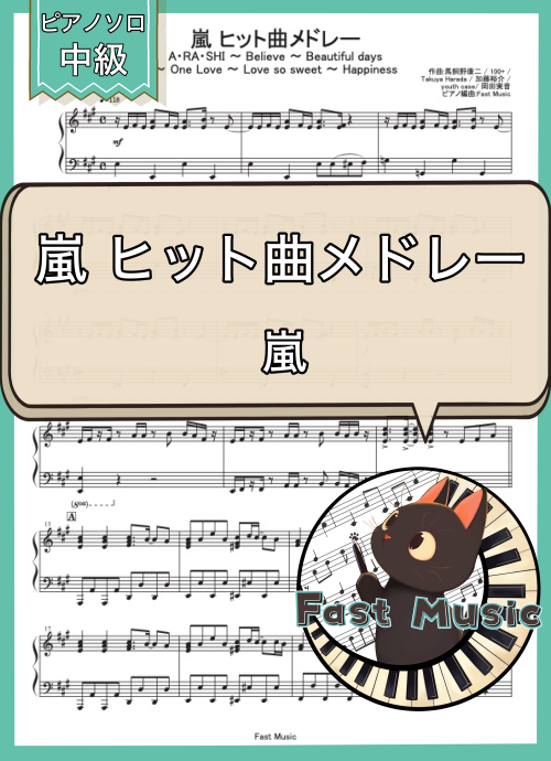 「嵐ヒット曲メドレー」ピアノソロ楽譜 & 参考音源