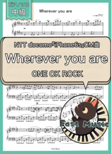 ONE OK ROCK「Wherever you are」ピアノソロ楽譜 & 参考音源