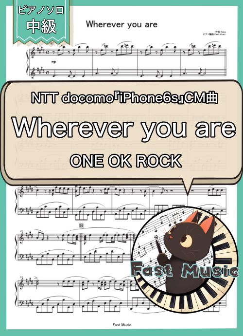 ONE OK ROCK「Wherever you are」ピアノソロ楽譜