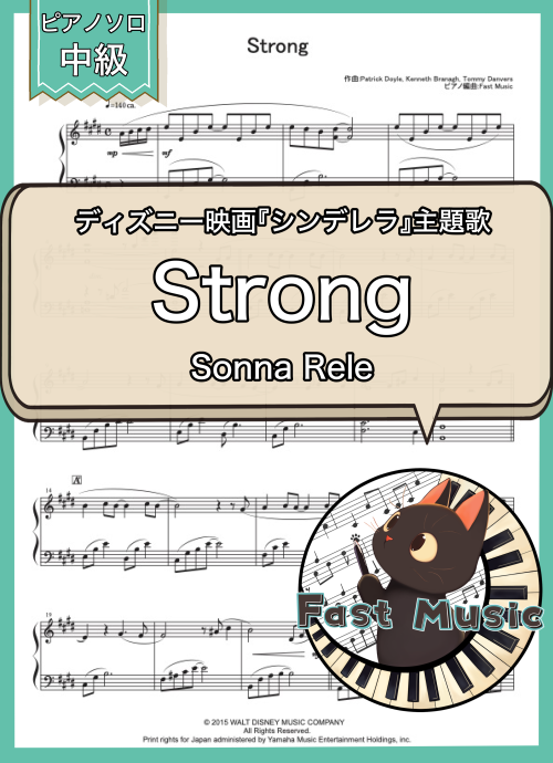 Sonna Rele「Strong」ピアノソロ楽譜 & 参考音源
