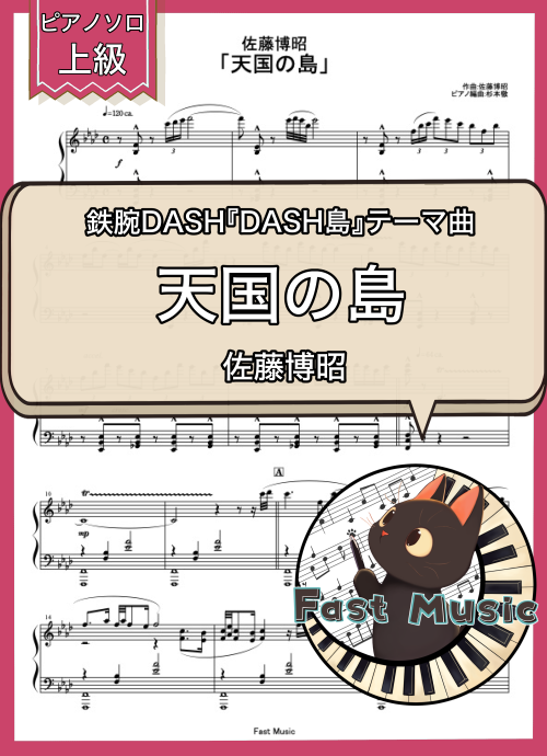 佐藤博昭「天国の島」MP3音源