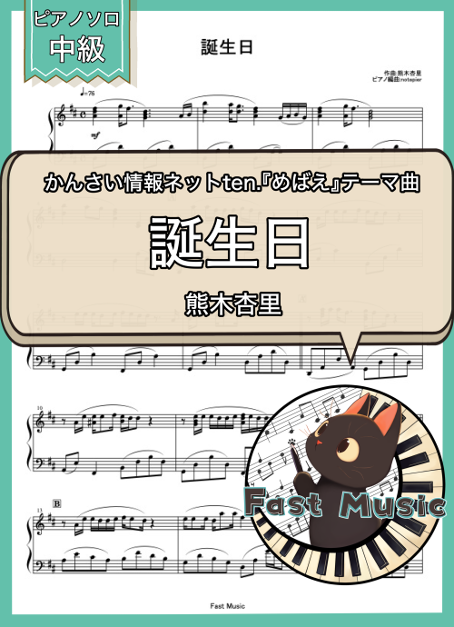 熊木杏里「誕生日」MP3音源