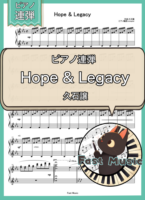 久石譲「Hope & Legacy」MP3音源