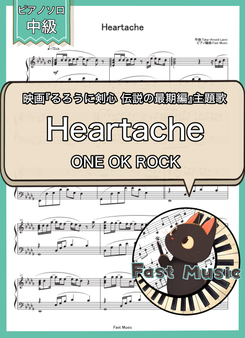 ONE OK ROCK「Heartache」ピアノソロ楽譜 & 参考音源