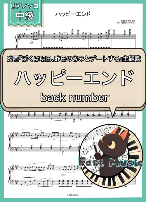 back number「ハッピーエンド」MP3音源