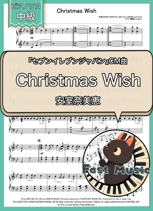 安室奈美恵「Christmas Wish」ピアノソロ楽譜 & 参考音源