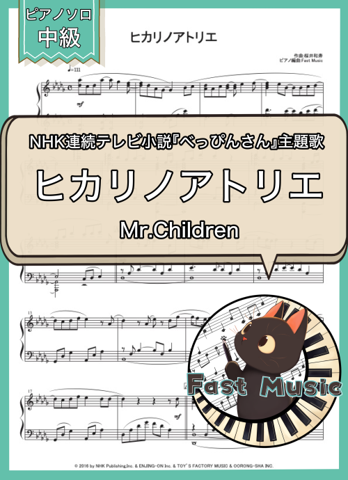Mr.Children「ヒカリノアトリエ」MP3音源