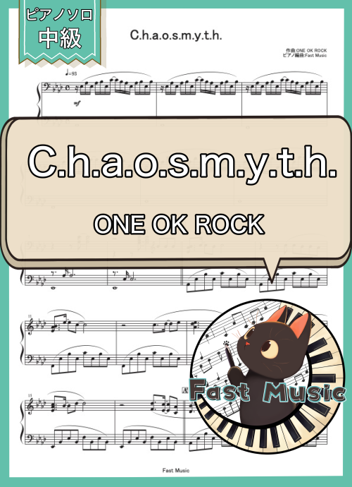 ONE OK ROCK「C.h.a.o.s.m.y.t.h.」ピアノソロ楽譜 & 参考音源