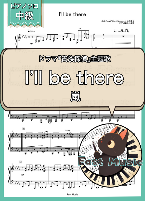 嵐「I’ll be there」MP3音源