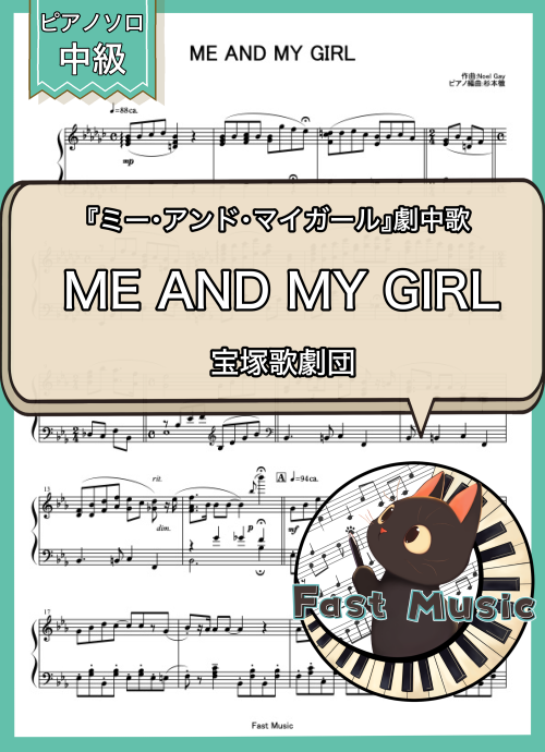 宝塚歌劇団「ME AND MY GIRL」ピアノソロ楽譜