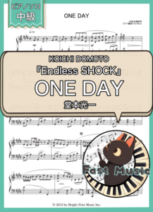 堂本光一、神田沙也加、内博貴、辰巳雄大、越岡裕貴「ONE DAY」ピアノソロ楽譜 & 参考音源