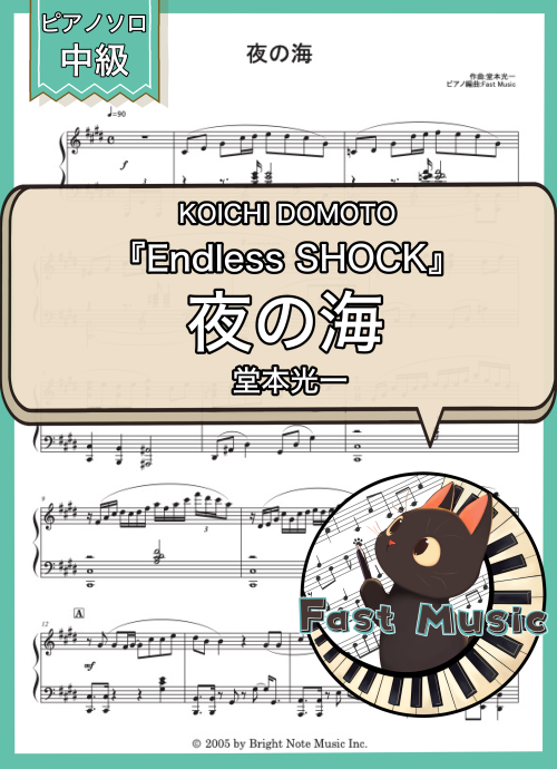 堂本光一「夜の海」MP3音源
