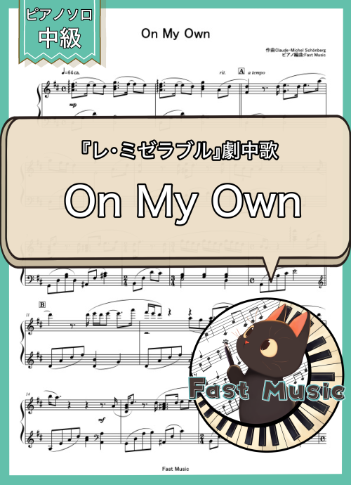 「On My Own」ピアノソロ楽譜 & 参考音源