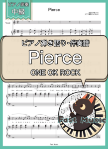 ONE OK ROCK「Pierce」ピアノ弾き語り・伴奏譜 & 伴奏音源
