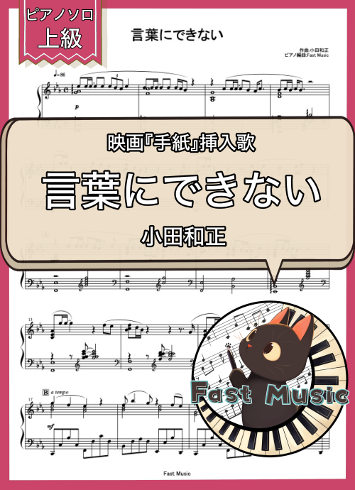 小田和正「言葉にできない」MP3音源