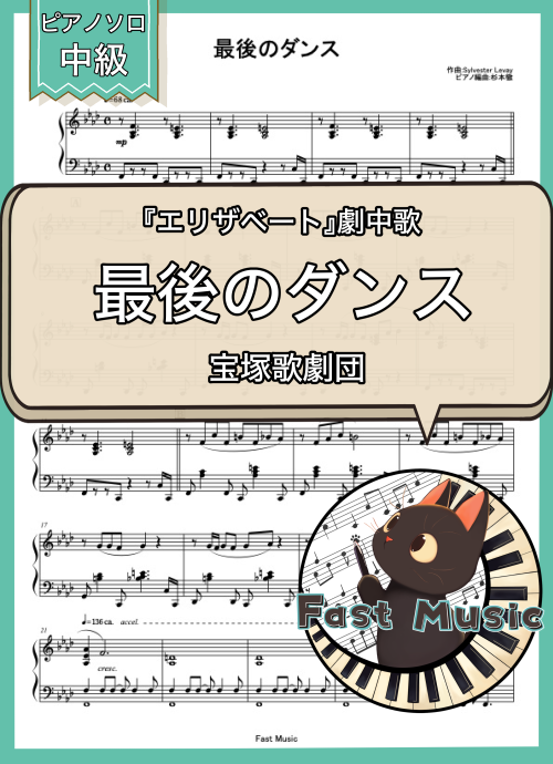 宝塚歌劇団「最後のダンス」MP3音源