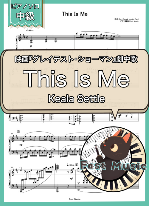 Keala Settle「This Is Me」MP3音源