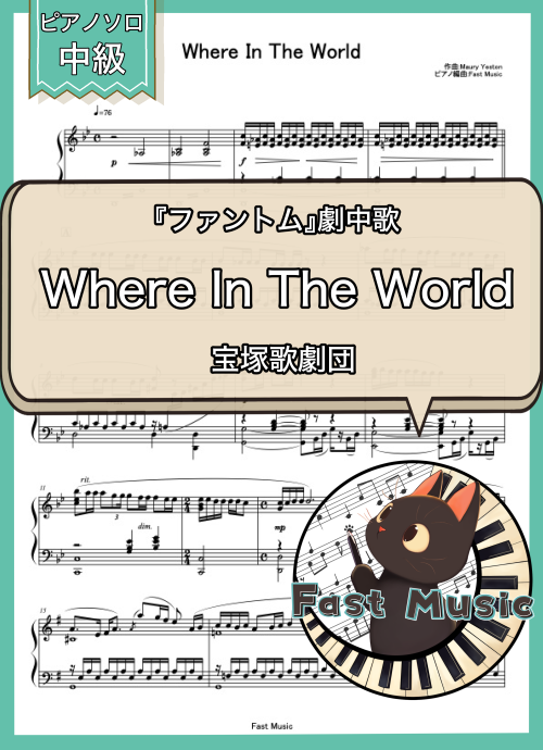 宝塚歌劇団「Where In The World」MP3音源