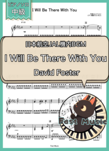 David Foster「I Will Be There With You」ピアノソロ楽譜 & 参考音源