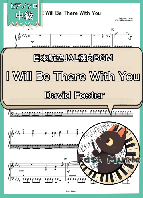 David Foster「I Will Be There With You」ピアノソロ楽譜 & 参考音源