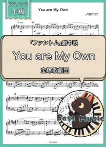 宝塚歌劇団「You are My Own」ピアノソロ楽譜 & 参考音源