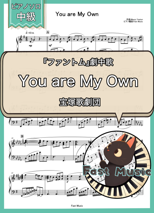 宝塚歌劇団「You are My Own」ピアノソロ楽譜