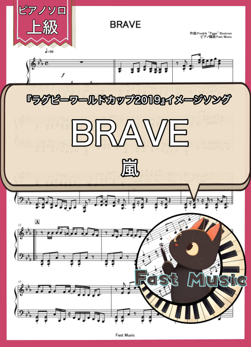 嵐「BRAVE」MP3音源
